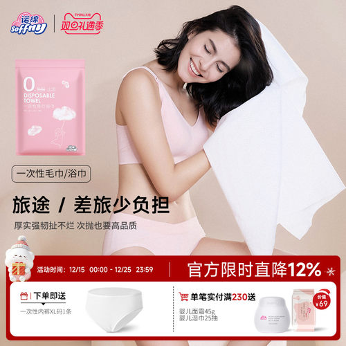 诺绵一次性浴巾毛巾马桶垫旅行