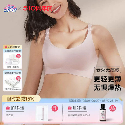 诺绵孕妇内衣聚拢防下垂哺乳文胸