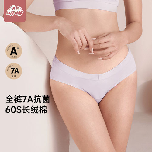 诺绵60S纯棉7A抗菌V型低腰内裤女