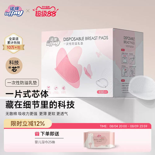 诺绵防溢乳垫超薄透气哺乳期产后