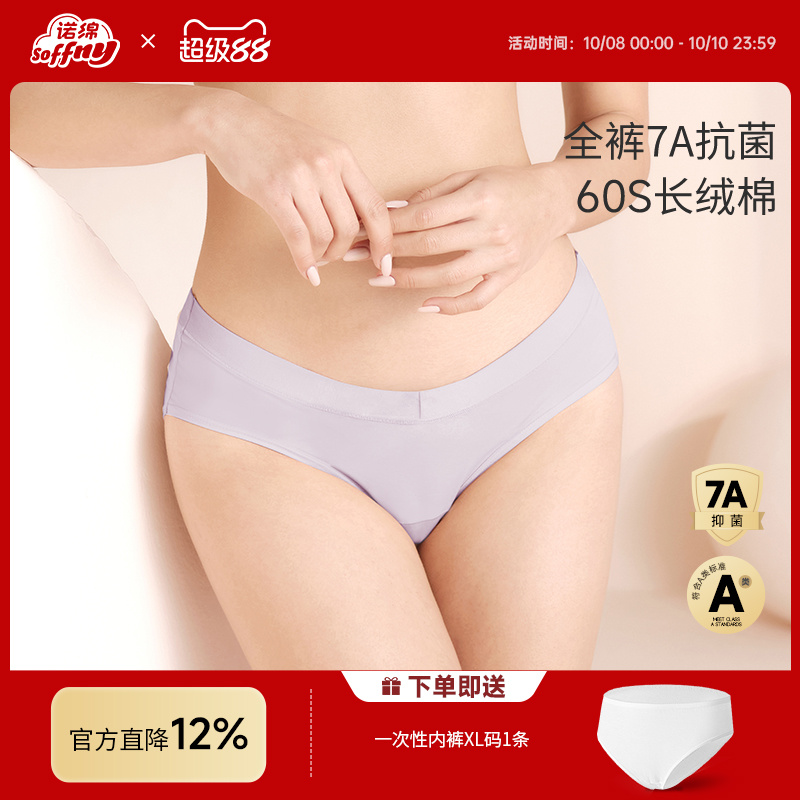 诺绵60S纯棉7A抗菌V型低腰内裤女