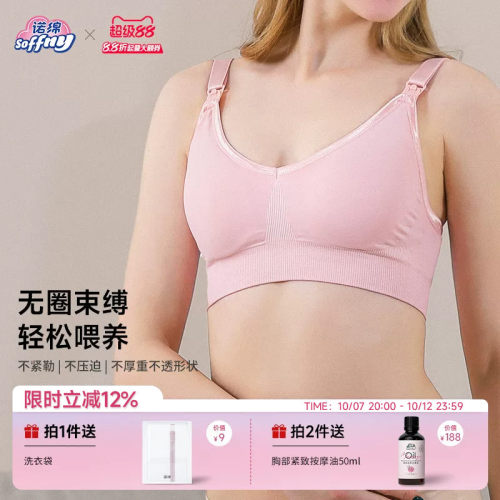 诺绵哺乳内衣产后喂奶