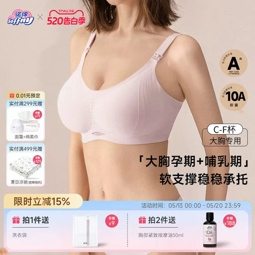 诺绵孕妇哺乳内衣大胸专用