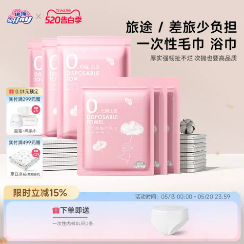 诺绵一次性毛巾棉便携式旅行
