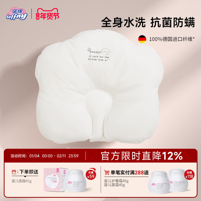 诺绵婴儿枕头0-2-4岁新生儿童防螨枕芯防偏头宝宝诺棉透气定型枕