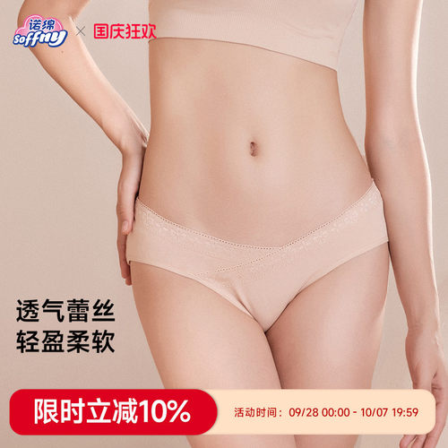 诺绵孕产妇低腰蕾丝内裤抑菌