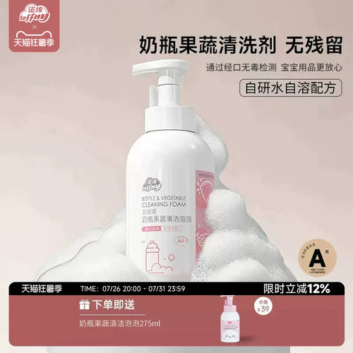 诺绵A类婴儿奶瓶果蔬清洗剂泡泡