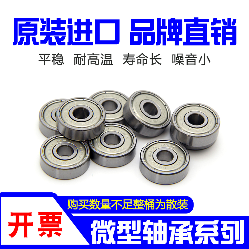 日本外径法兰台阶微型高速轴承