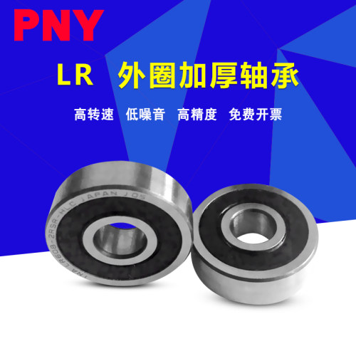 日本PNY轴承 LR 604 605 606 607 608 6000 6001 -2RSR NPPU