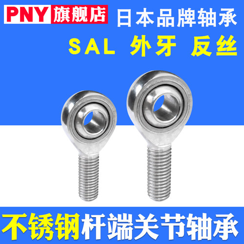 PNY 不锈钢鱼眼杆端关节轴承SAL3/4/5/6/8/10/12/14/16/18/20T/K