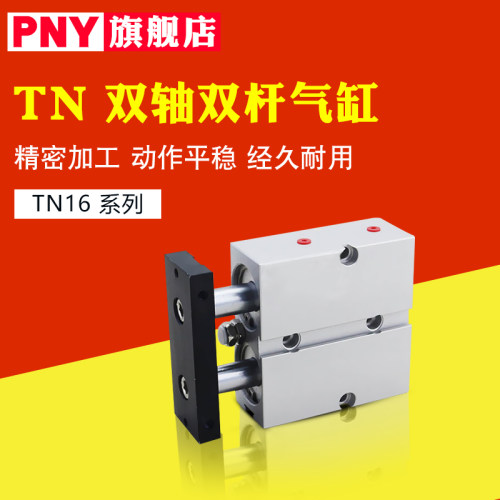 TN/TAL系列双轴双杆气缸 25/32*10*20*30*40*50*60*70*80*100*125