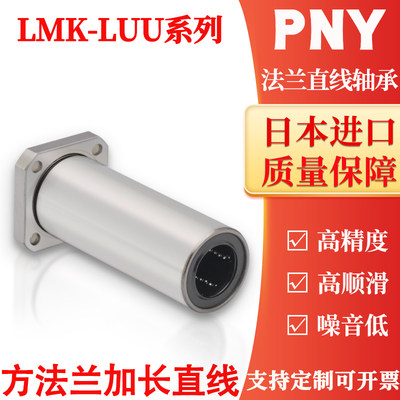 pny6lmk8加长直线轴承