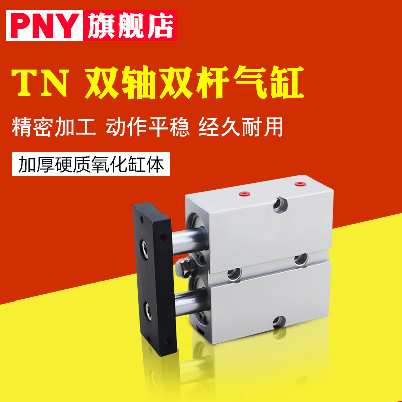 TN/TAL系列双轴双杆气缸 32/40*10*20*30*40*50*60*70*80*100*125|ruв категории оборудование/инструменты, пневматический инструмент, пневматический элемент - от Buy2taobao.com для оказания профессиональной услуги покупки агента Taobao