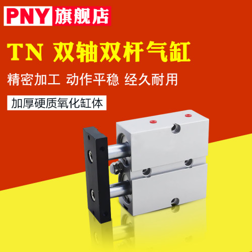 TN/TAL系列双轴双杆气缸 32/40*10*20*30*40*50*60*70*80*100*125