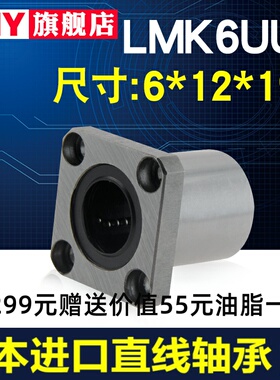 PNY方法兰直线轴承 LMK6UU 尺寸6*12*19 LME12-d6 LHFS6镀镍进口