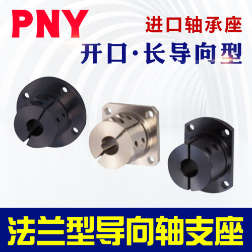 法兰型长导向轴支座STHWRL STHWSL STHWCL16 20 25开口替代米丝米