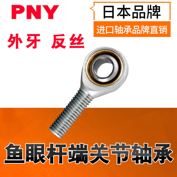 pny鱼眼杆端sal34/6/8关节轴承