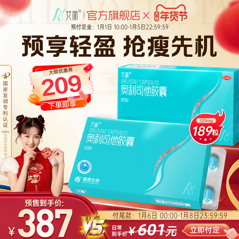 艾丽奥利司他胶囊减肥120mg囤货装排油瘦身瘦腿官方旗舰店正品