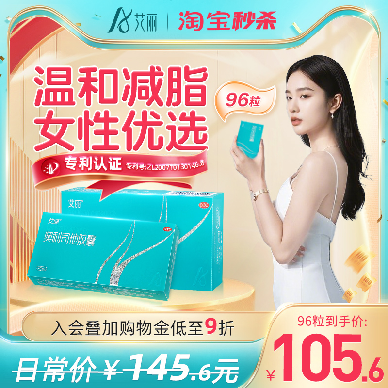 艾丽奥利司他胶囊减肥正品减脂排油瘦身治肥胖减重阿里官方旗舰店
