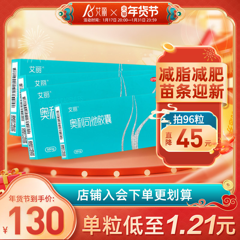 艾丽奥利司他胶囊减肥正品减脂排油瘦身治肥胖减重阿里官方旗舰店