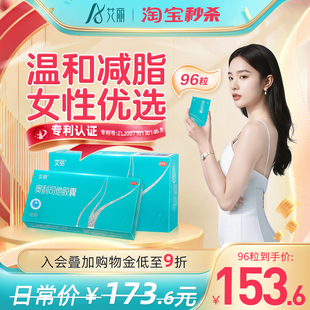 艾丽奥利司他胶囊减肥正品减脂排油瘦身治肥胖减重阿里官方旗舰店