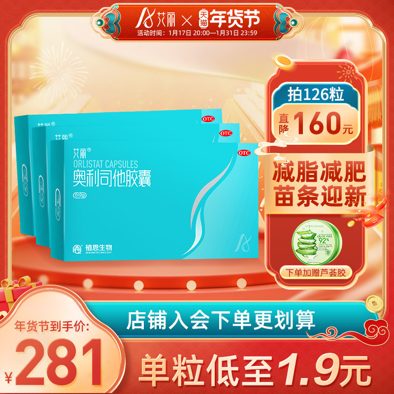 艾丽奥利司他胶囊减肥药暴瘦排油燃脂瘦身瘦肚子官方旗舰店正品