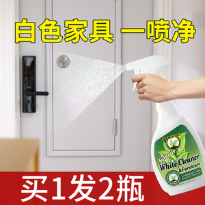 白色家具清洁剂去污去黄神器万能清洗木质柜子擦实木门橱柜多功能