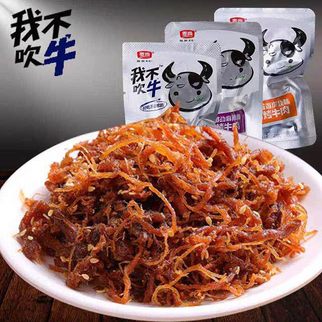 酱卤牛肉熟食五香牛肉干肉类零食小吃牛肉粒香辣250g麦尚我不吹牛