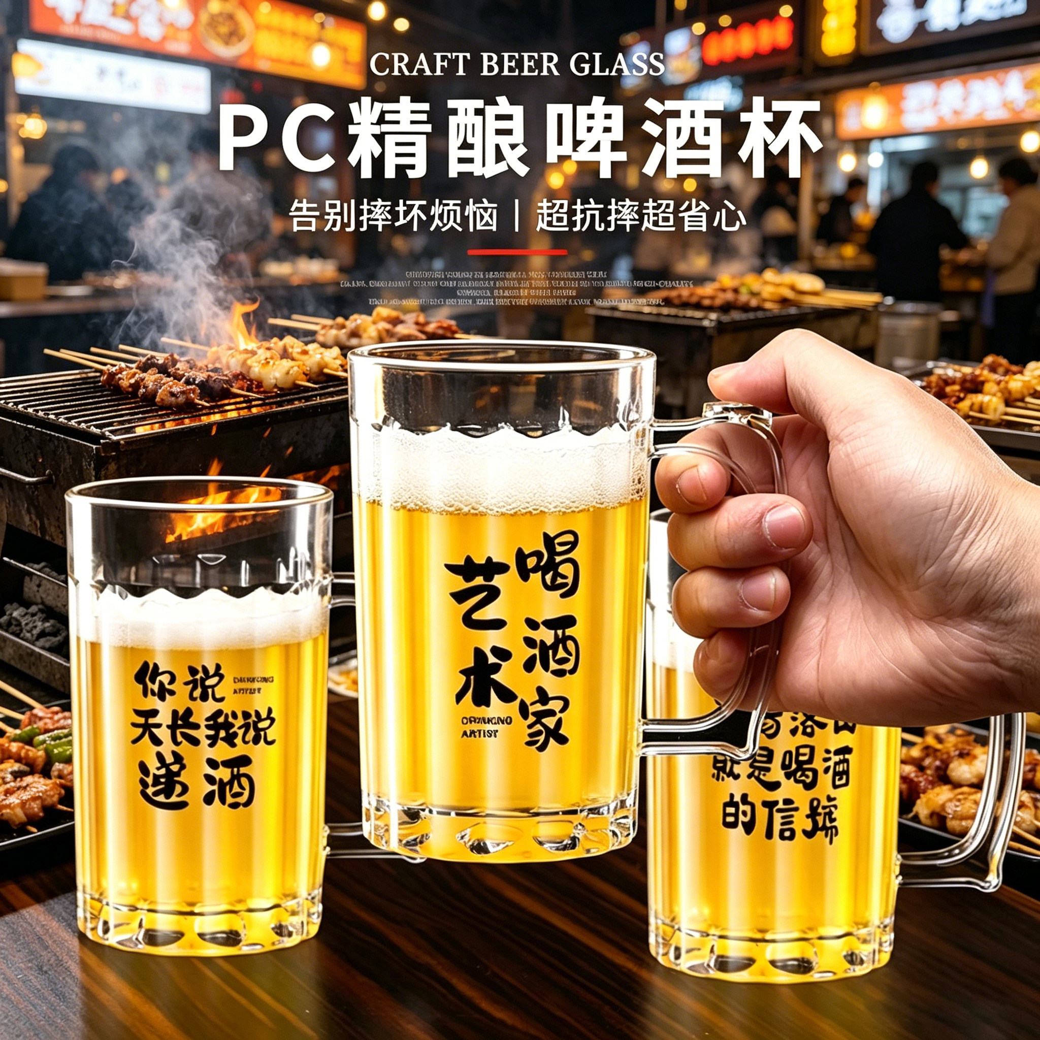 个性文案塑料啤酒杯PC亚克力带把扎啤杯茶杯饮料冰杯耐高温耐摔