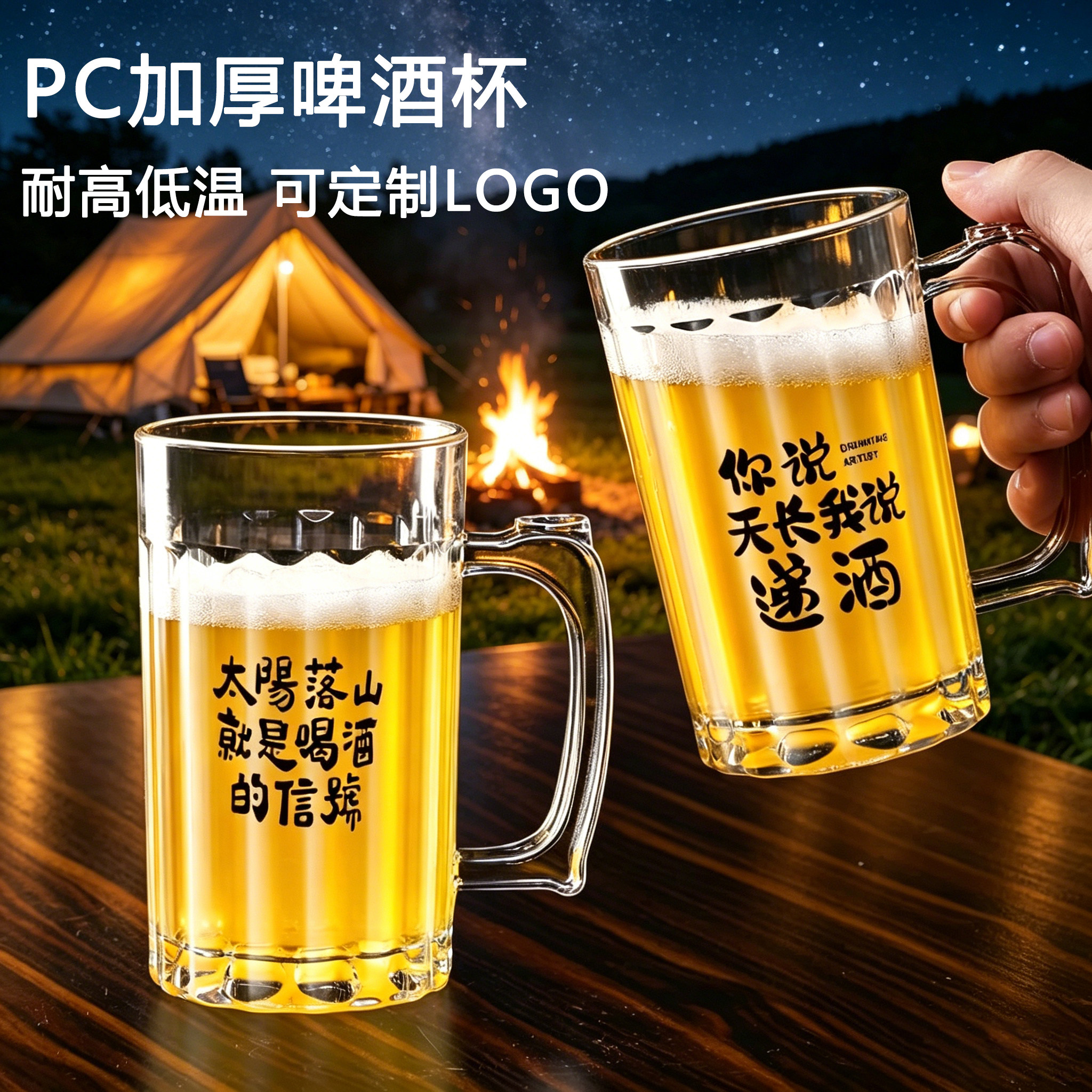 加厚PC啤酒杯可定制LOGO耐摔