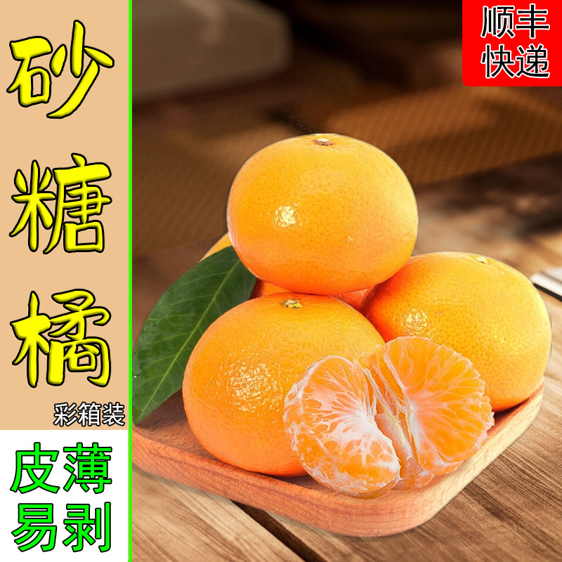 【顺丰】广西砂糖橘新鲜水果当季蜜橘沙糖桔橘子酸甜可口现摘鲜橘,水产肉类/新鲜蔬果/熟食,桔子,淘宝优惠券,粉丝福利购,淘宝优惠卷
