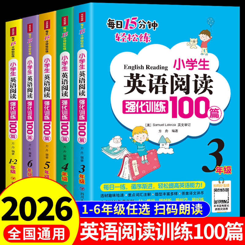 小学英语阅读理解强化训练100篇三年级四五六年级上册下册配套人教pep版听力专项训练练习题每日一练345小学生课外阅读书籍一百篇