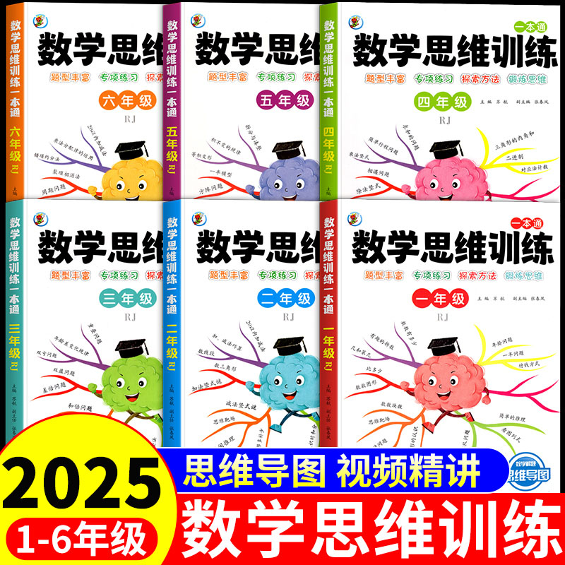 数学思维训练一年级二年级