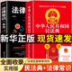 官方通 中华人民共和国民法典法律常识一本全解读实用注释中国全套名法典大字明法典民发典新共国人名中国版