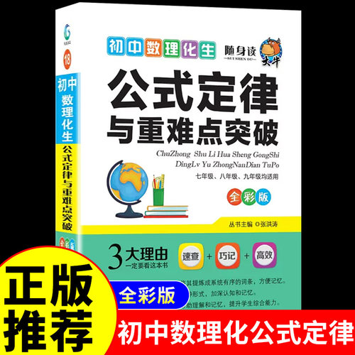 2020新版初中数理化公式定律
