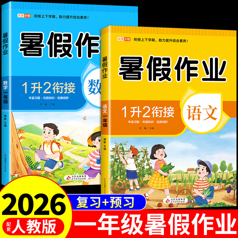 2026一年级下册同步练习册语文数学全套配套人教版一下课本教材一课一练小学生1一年级下学期同步练习题专项训练每日一练寒假作业