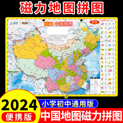 中国地图拼图磁力2024初中专用