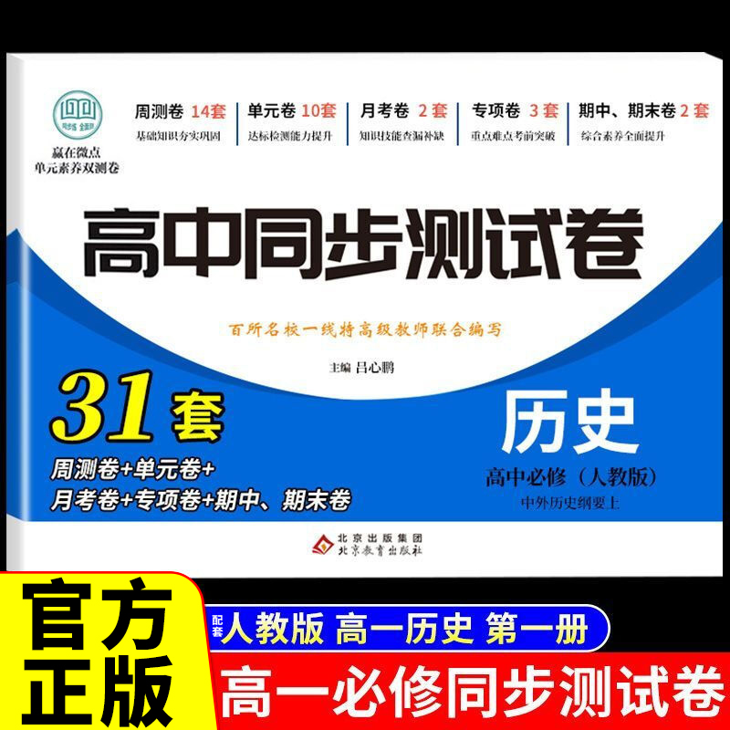 高中同步测试卷-历史必修纲要上