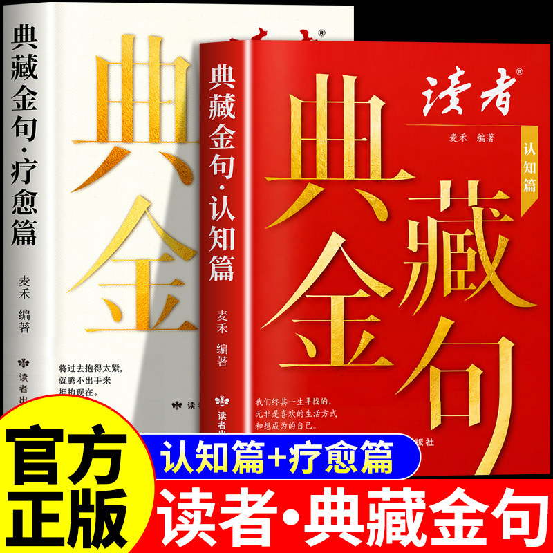 2026年读者励志蝶变篇全2册 努力读书才能拥有选择的底气 努力学习兜底你的人生下限 小学生初中版致童年文摘杂志高票经典美文