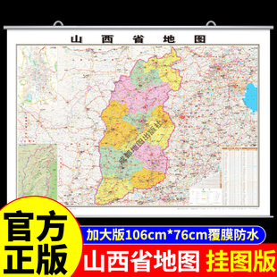 覆膜防水挂图版】山西省地图中国地图挂墙标准初中学生专用大号尺寸防水地图客厅挂画装饰画高清全国地图省份地理标注