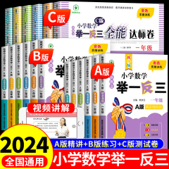 2024小学数学举一反三奥数思维训练题一年级二年级三四五六年级上册下册练习题应用题同步专项训练创新思维教材教程全套abc非新版