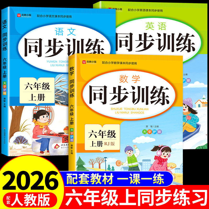 2026小升初真题卷必刷题配套人教版语文数学英语科学小学六年级下册试卷测试卷全套专项训练总复习初一入学分班考试押题模拟卷