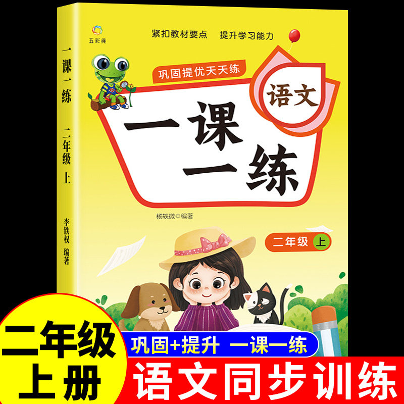 二年级上册语文同步练习册图片