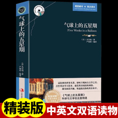 气球上的星期五正版书原著完整版中英文双语版书籍 适合初中生高中生小学五六七年级的英语阅读课外书必读正版原文双语读物星期5