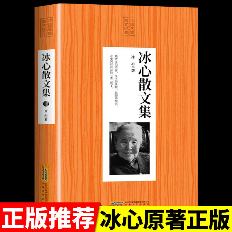 冰心经典散文集精选获奖作品选