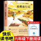 6下人民米尔斯浙江教育出版 社尼尔斯企鹅历险记老师 骑鹅旅行记原著完整版 书目小学快乐读书吧推荐 六年级下册课外书必读正版 经典