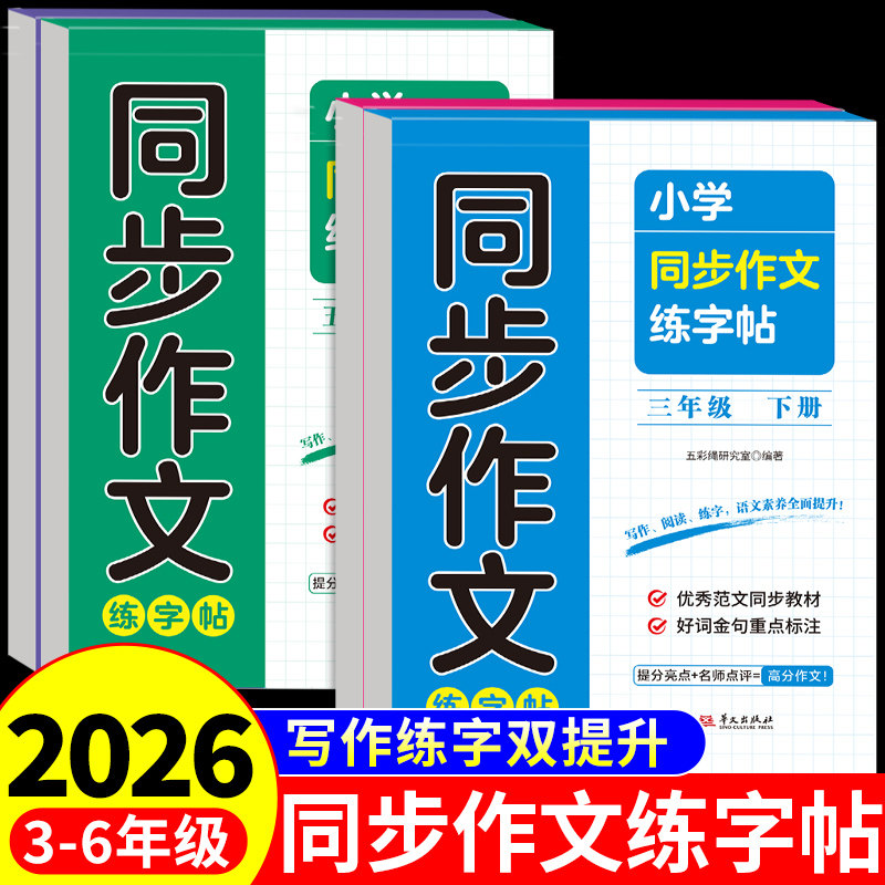 同步作文练字帖小学生专用字帖三年级四年级五六年级下册语文字帖配套人教版上册每日一练钢笔练习正楷书硬笔书法生字练字本上下,书籍/杂志/报纸,练字本/练字板,淘宝优惠券,粉丝福利购,淘宝优惠卷