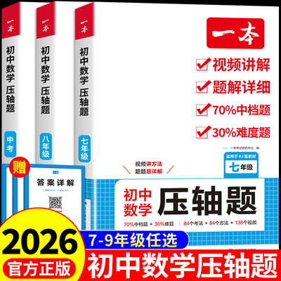 一本数学压轴题七八九年级任选