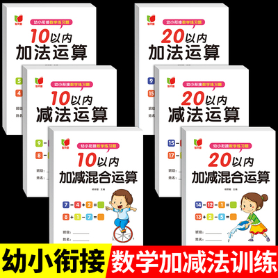全套6册幼小衔接数学练习题
