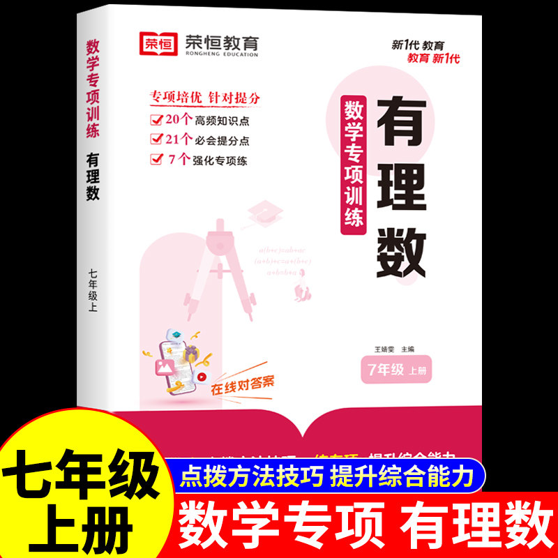 七年级上册数学专项训练